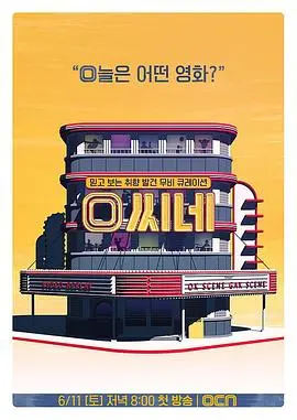 《O Cine》：巴西现实主义的诗意光影，电影史的深情回望