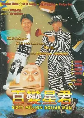 百变星君 海报