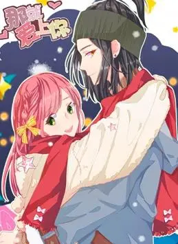 《那就爱上你动态漫画》：心动瞬间，解锁甜虐恋爱物语
