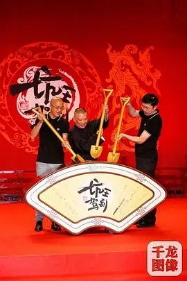 探秘《坑王驾到》第四季：爆笑冒险与极限挑战