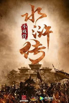 《小戏骨:水浒传》:致敬经典,看萌娃如何演绎梁山好汉的忠义!