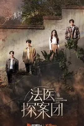 揭秘法医探案团加更版：高智商犯罪与科学对决的惊悚之旅